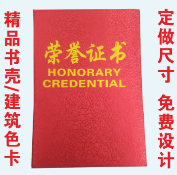 厂家精美建筑色卡红色外壳烫金封面精装书壳证书定制定做荣誉证书