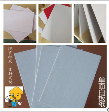 单面白板纸 1500G单面白板纸 复合单面白板纸 定做大度单面白板纸