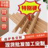 纸护角厂家批发定制U型L型护角纸家具木业用物流包装护边纸包角