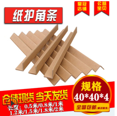 东莞厂家直供 L型纸护角 纸包角护边 包装纸护角条40&#120;40X4X1000MM