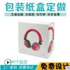 深圳直销通用包装盒数码产品彩盒蓝牙瓦楞彩盒 耳机包装盒