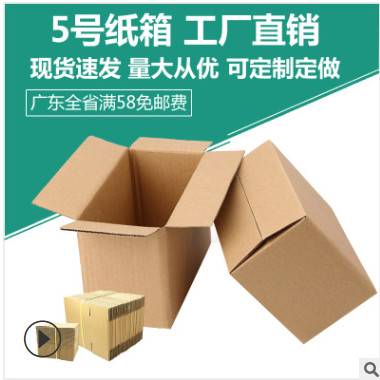 5号三层五层邮政快递纸箱批发打包发货纸箱子物流包装盒纸盒定做