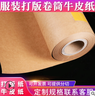 直销卷筒牛皮纸1.6M服装打版纸卷纸 打板画样纸黄色牛皮卡纸厂家