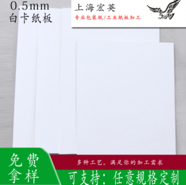 A4 0.5mm 全白卡纸 350g 模型 画画卡纸 垫板 手工DIY 厂家批发