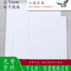 A4 0.5mm 全白卡纸 350g 模型 画画卡纸 垫板 手工DIY 厂家批发