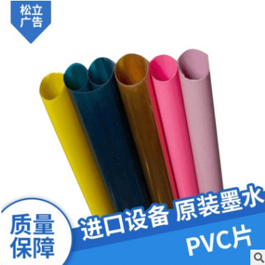 广告喷绘PVC片 定制定制透明pvc印刷片材 覆膜胶片硬片展览器材