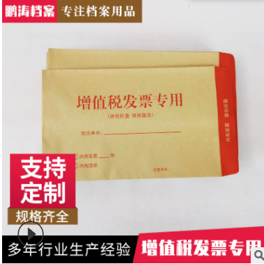 增值税发票专用袋 白色黄色纸袋子中西式信封彩色发票信封可定制