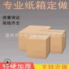 惠州现货特硬快递奶粉箱 五层特硬瓦楞箱 半高水果包装箱可定制