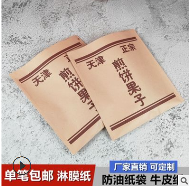 批发定做天津煎饼包装袋一次性食品牛皮纸淋膜袋煎饼果子防油纸袋