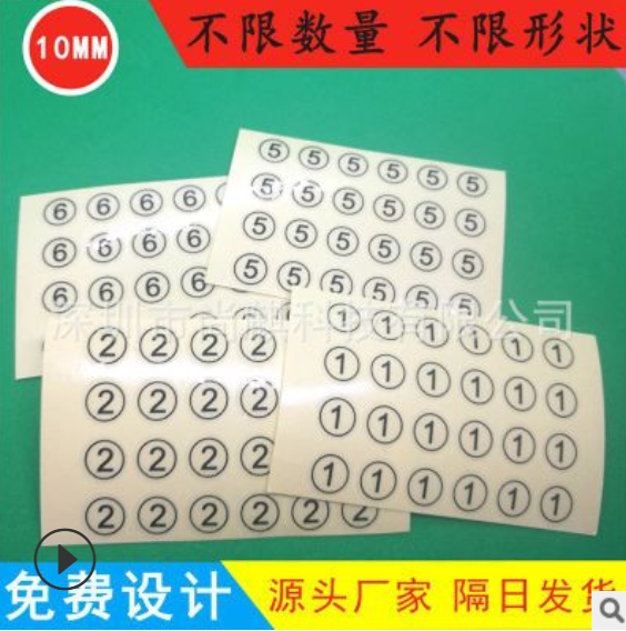 数字不干胶标签数字号码标贴编号贴纸10MM透明不干胶印刷广东深圳
