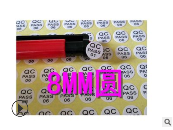 qc pass标签 8MM qc passed 01-10号数字贴纸 合格证贴纸 广东标