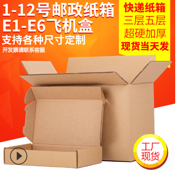 1-12号快递纸箱飞机盒定做批发 工厂包装纸盒搬家邮政打包纸箱子