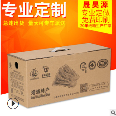 广东包邮纸箱订做 通用水果包装盒带手提扣免费印刷 纸箱纸盒定制
