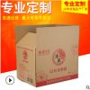 广东专业定做食品包装盒3/5/7层纸箱订做 定制纸盒免费印刷包装箱
