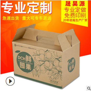 广东包邮纸箱订做定做纸箱定制纸盒水果食品包装盒免费印刷批发
