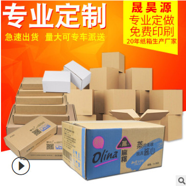 纸箱生产厂家 定制各种纸箱 邮政快递搬家打包纸箱子包装盒飞机盒