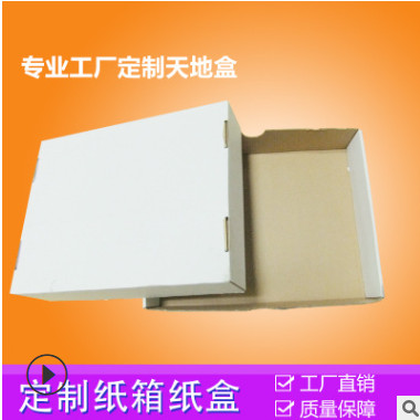广东纸箱纸盒厂家 双插盒定做 白盒瓦楞包装纸盒箱子定制印刷logo