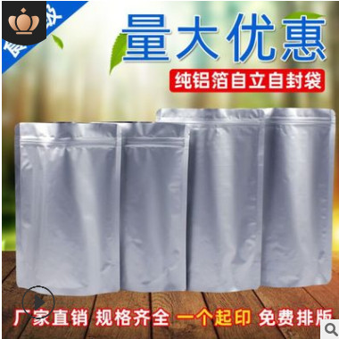 茶叶铝箔袋自立自封袋铝箔食品袋枸杞包装袋密封袋定做现货批发