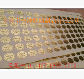 中国标 MADE IN CHINA标光金纸厂家直销支持各种定做价格便宜