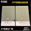 OPP自粘袋定制 OPP卷膜 烘焙面包袋服装包装袋厂家直销