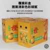 广州纸箱厂家通用水果包装盒橙子包装盒红提包装盒批发定制5-10斤