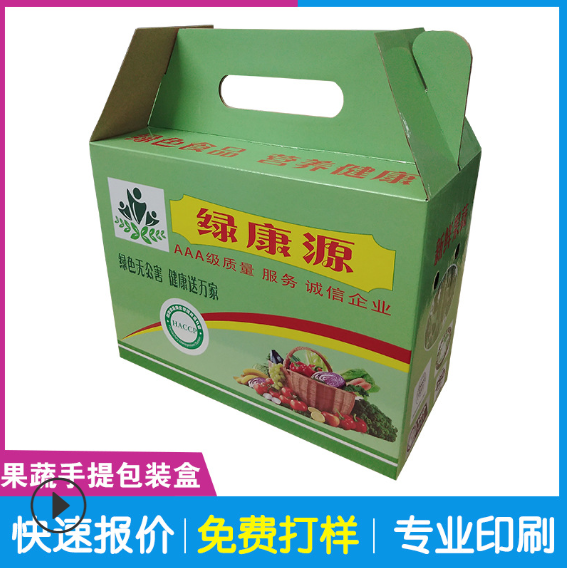 蔬菜手提包装彩盒 水果手提包装彩箱 果蔬包装彩盒印刷厂家
