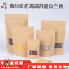 牛皮纸高清开窗自封袋大米饵料包装袋坚果烘培食品包装密封自立袋