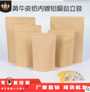 茶叶密封袋牛皮纸袋茶饼镀铝箔自立自封袋牛皮纸干果零食食品包装