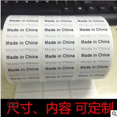 made in china标签 中国制造标签贴 made inchina贴纸