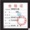车裁音乐U盘合格证印刷设计 净水器 拉杆箱产品合格证 广东省包邮