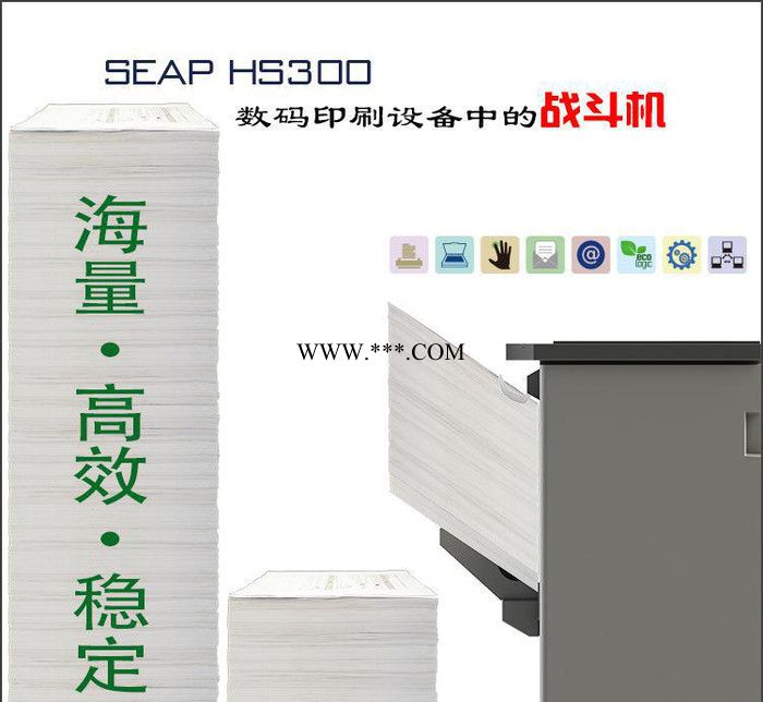 直销SEAP HS300打样机黑白激光打印机单色胶印机不干胶印刷机