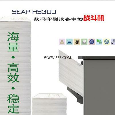 直销SEAP HS300打样机黑白激光打印机单色胶印机不干胶印刷机