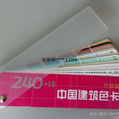 供应中国建筑色卡升级版258色