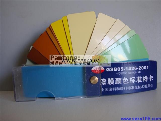 供应标准GSB05-1426-2001色卡 潘通 pantone