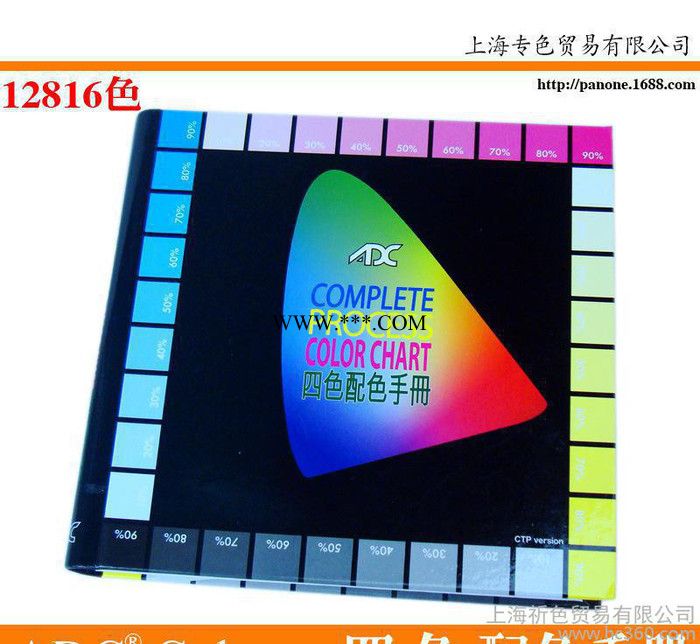 ADC四色配色手册（CMYK色卡）Complete Process colour finder