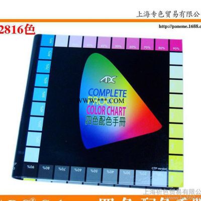 ADC四色配色手册（CMYK色卡）Complete Process colour finder