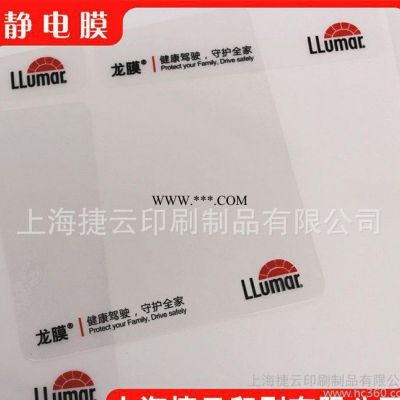 上海不干胶印刷 专业生产定做PET PVC静电膜贴PVC不干