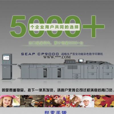 直销SEAP数字印刷机不干胶印刷机复印机平板打印机