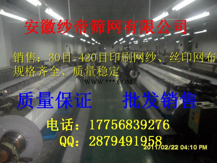 供应纱帝DPP32-80目印花网纱 丝印网布 印刷网纱 丝网印刷网纱