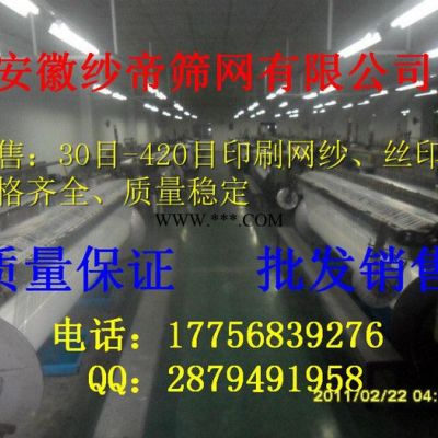 供应纱帝DPP32-80目印花网纱 丝印网布 印刷网纱 丝网印刷网纱