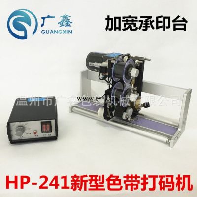 直销HP-241新型色带打码机 配立式颗粒自动包装机倒挂式打码