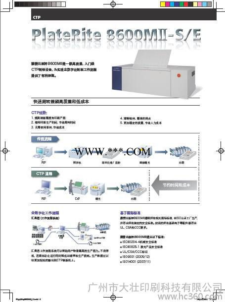 供应日本网屏8600M网屏CTP直接制版机