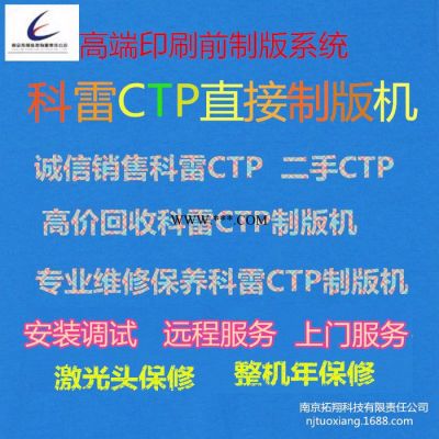 科雷TP-4616低价转让二手科雷2015年热敏CTP制版机 印刷CTP制版机