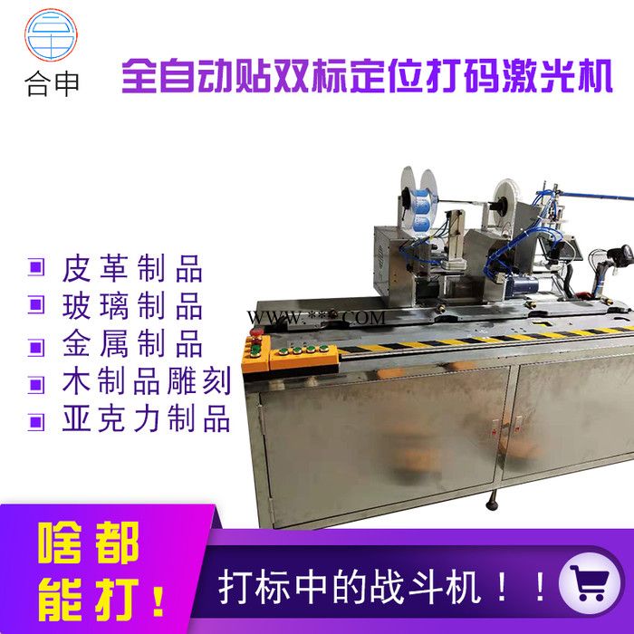 激光喷码机 生产日期批号激光喷码机 品质有保证 激光喷码机生产厂家 广州合申