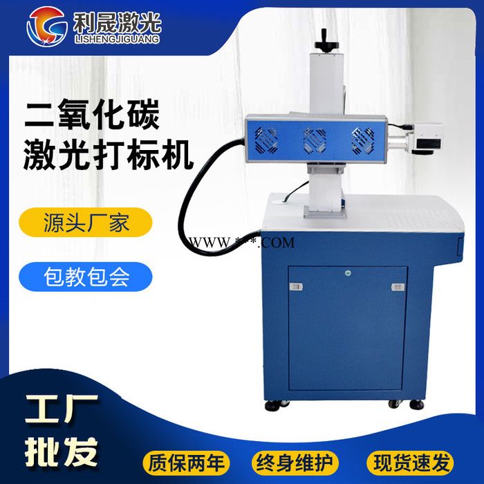 【利晟激光】滁州20WCO2激光打标机 塑料纸箱喷码机 大厂品质