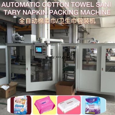 宸宝CB-W04 棉柔巾包装机厂家棉柔巾自动包装机全自动棉柔巾包装机价格