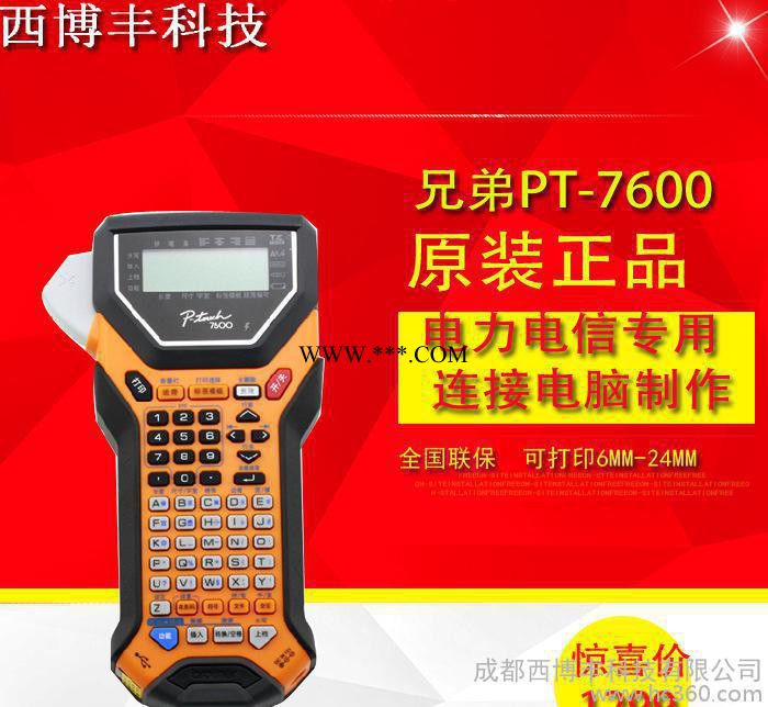 兄弟标签机PT-7600 手持便携式线缆不干胶标签打印机 条码打印机
