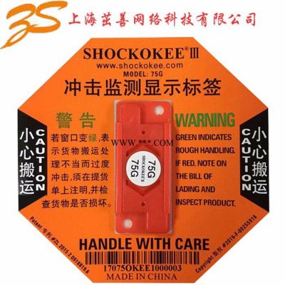 SHOCKOKEE防震标签 物流运输监控防伪条形码不干胶标签 厂家直供