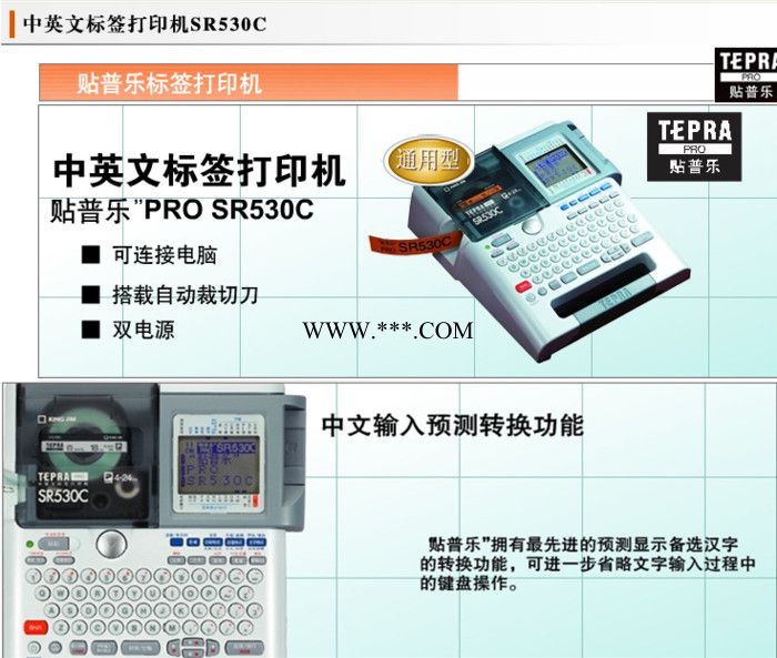 贵州锦宫标签机SR530C办公固定资产 便携式不干胶标签打印机