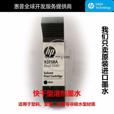 HP/惠普 快干型溶剂墨水 惠普快干型溶剂墨水